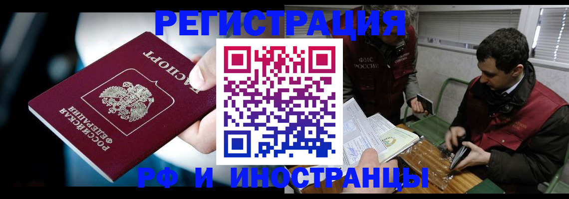 прописка ребенка в Горно-Алтайске