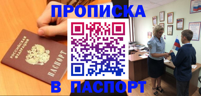 пропишу в квартире в Горно-Алтайске