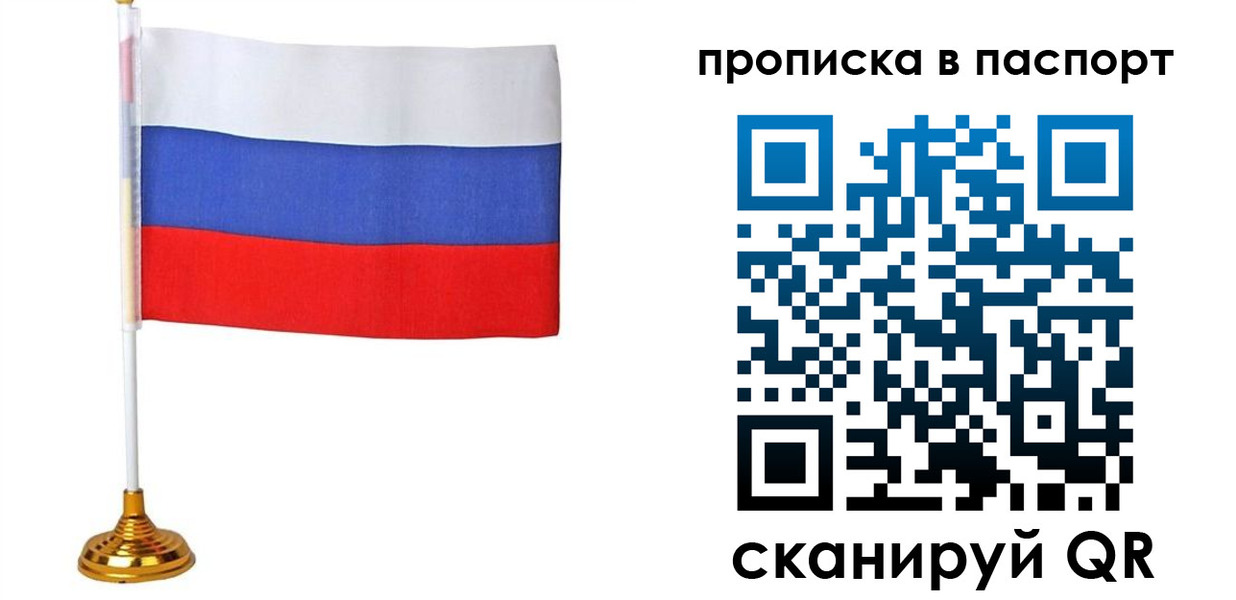 временная регистрация недорого в Горно-Алтайске