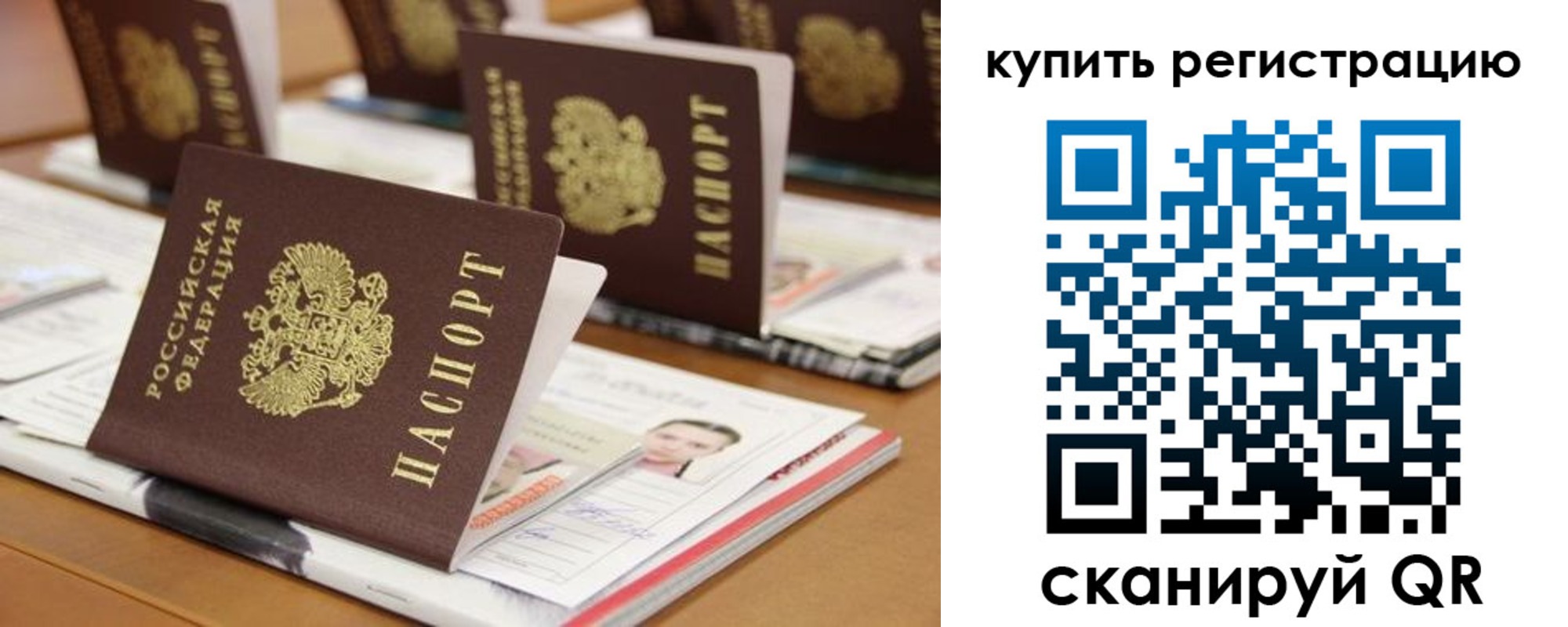 временная прописка в Горно-Алтайске