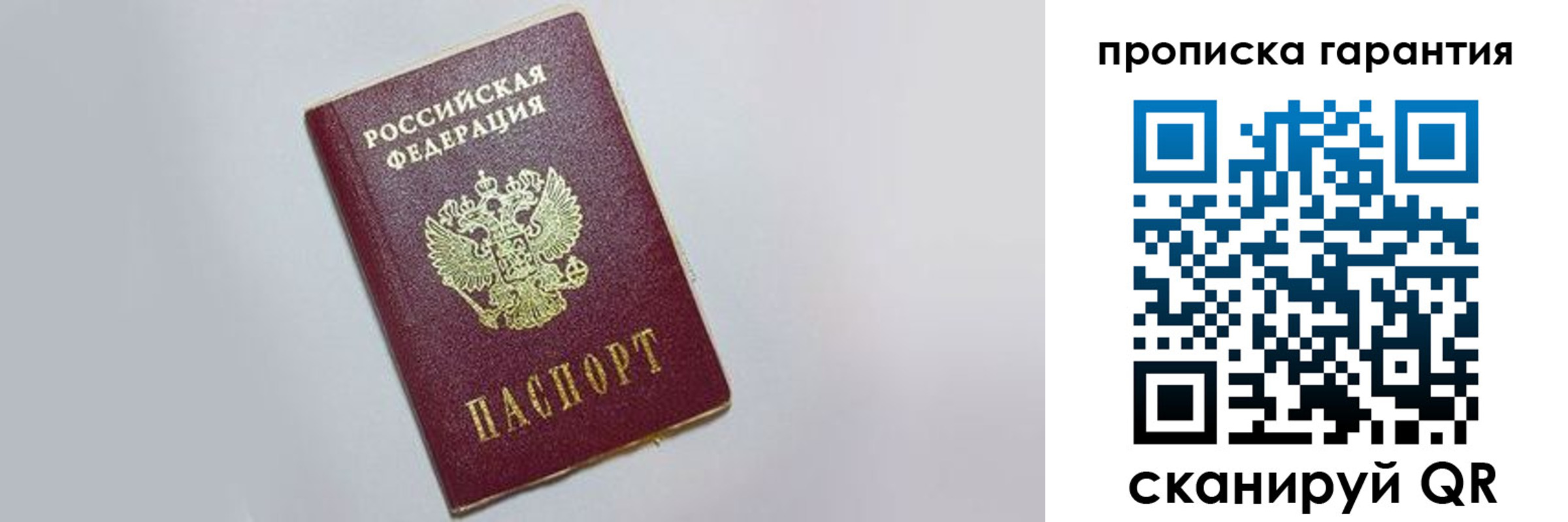 прописка регистрация в Горно-Алтайске