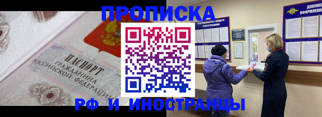 где прописаться в Горно-Алтайске