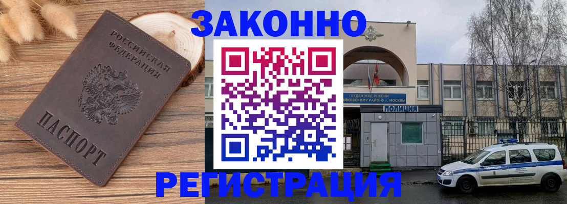 временная регистрация в Горно-Алтайске