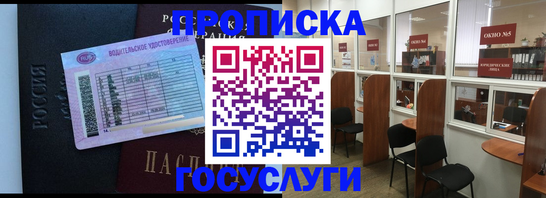временная регистрация собственник в Горно-Алтайске