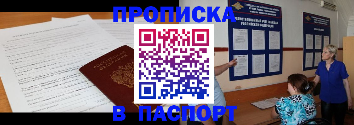 миграционный учет в Горно-Алтайске