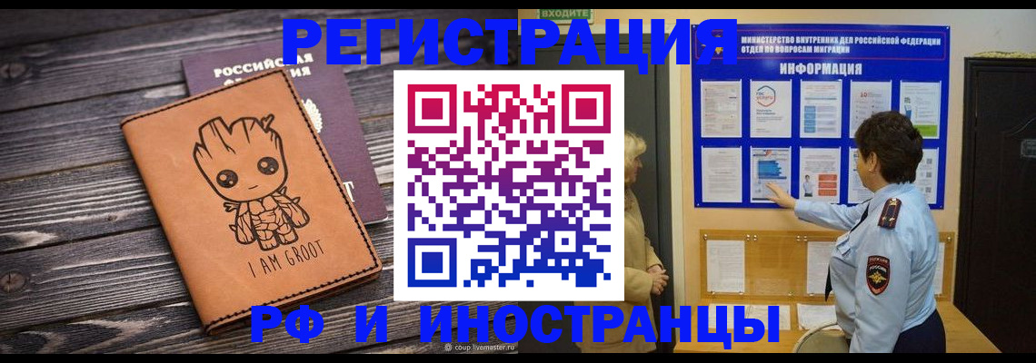 прописка 2025 в Горно-Алтайске