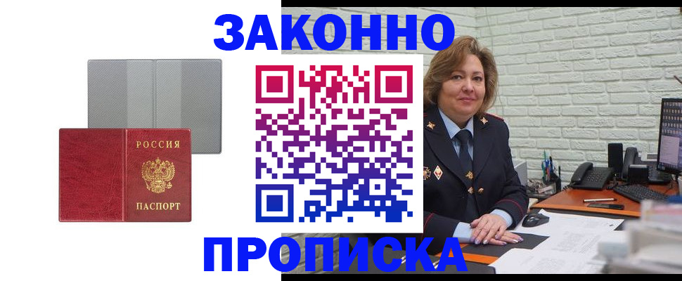 прописка гарантия в Горно-Алтайске