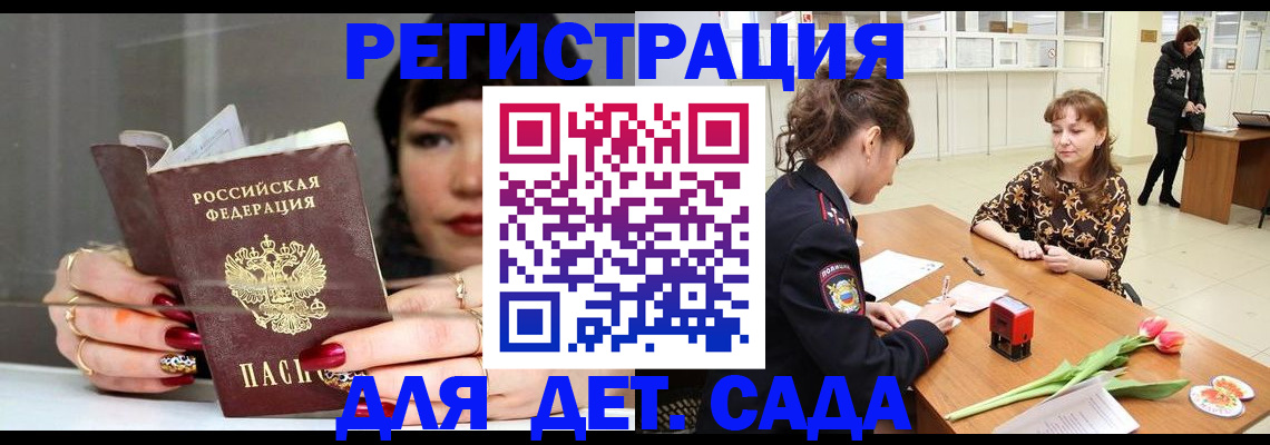 миграционный учет в Горно-Алтайске
