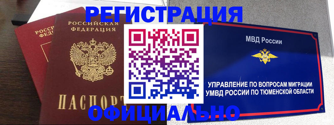 временная регистрация в Горно-Алтайске