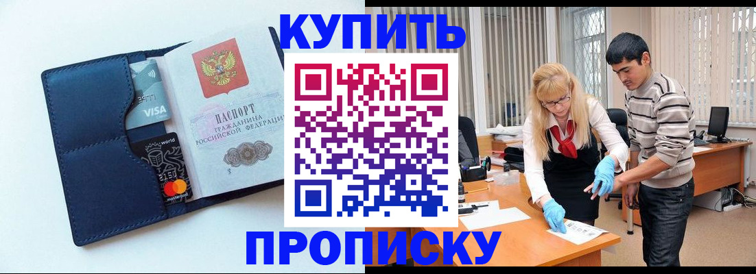 временная регистрация в квартире в Горно-Алтайске